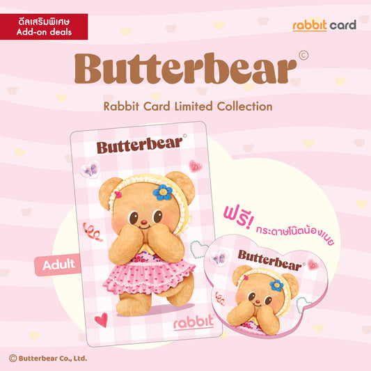 [Add-on] Rabbit Card บัตรสีชมพู Butterbear - Pink สำหรับบุคคลทั่วไป