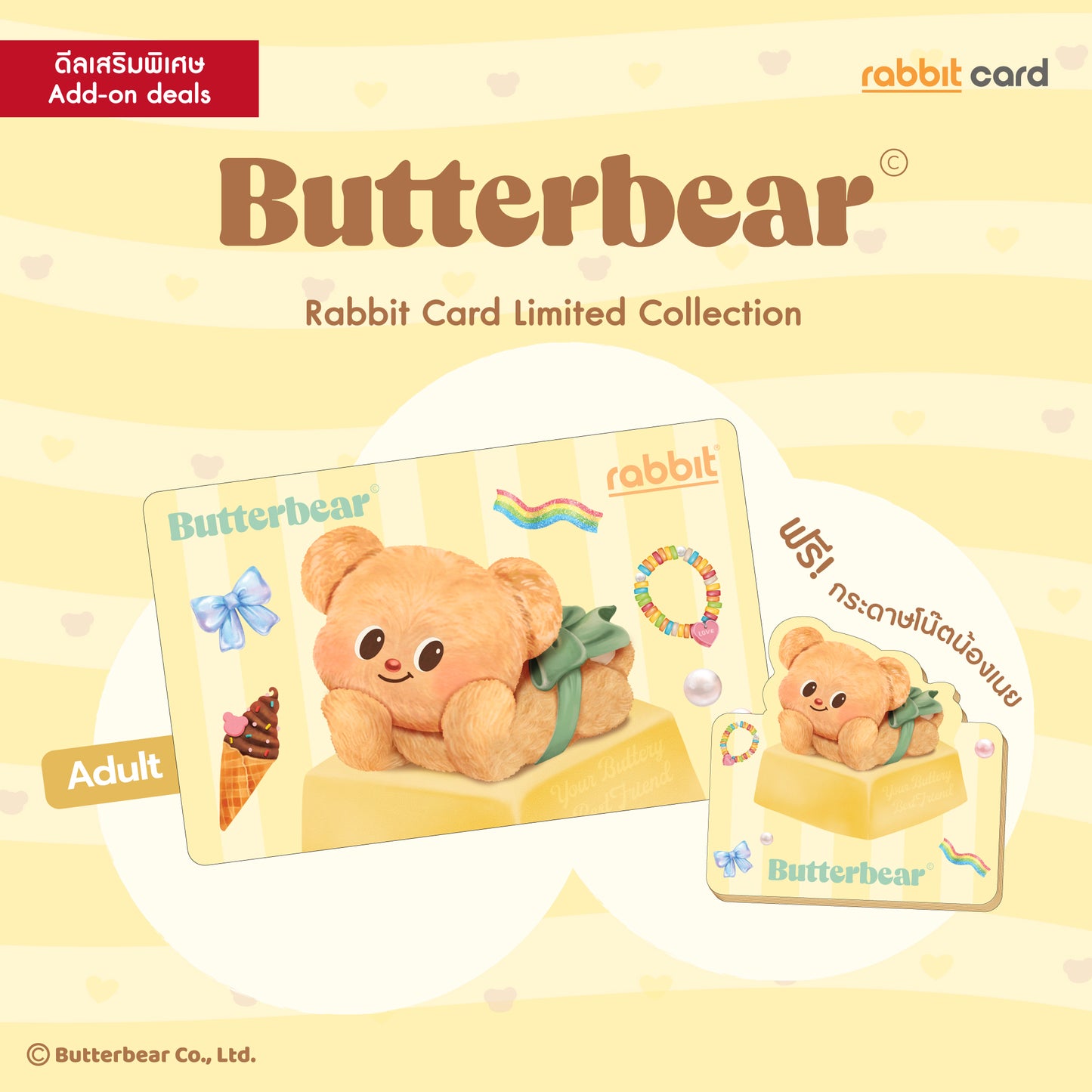 [Add-on] Rabbit Card บัตรสีเหลือง Butterbear - Yellow สำหรับบุคคลทั่วไป
