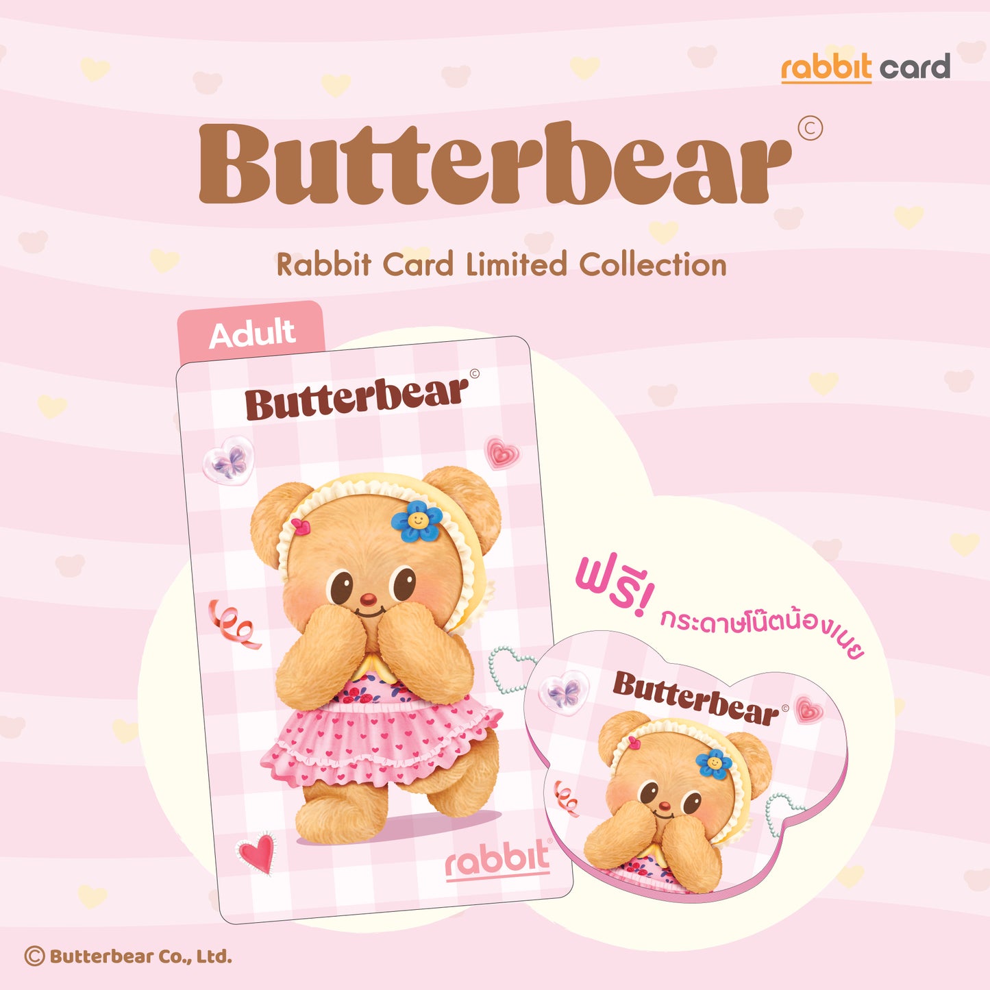 Rabbit Card บัตรสีชมพู Butterbear - Pink สำหรับบุคคลทั่วไป